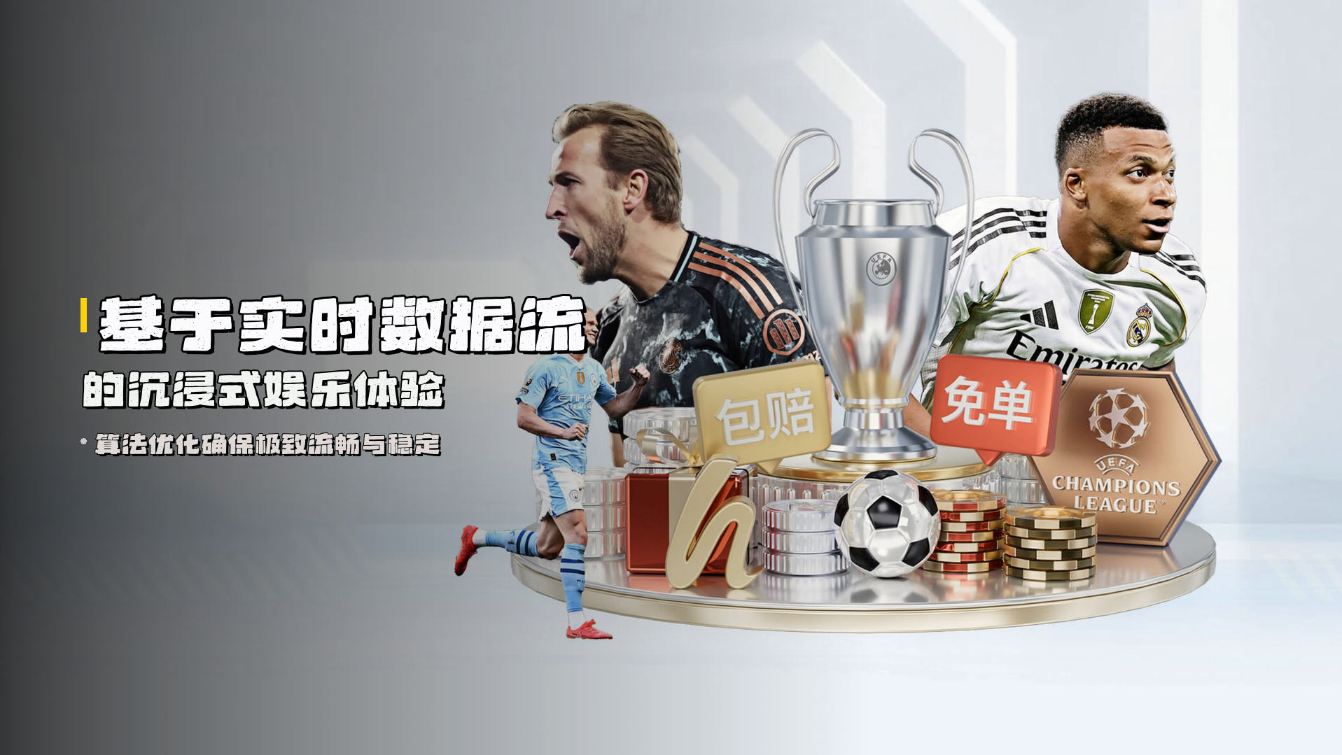 基于<strong>实时数据流</strong>的沉浸式娱乐体验